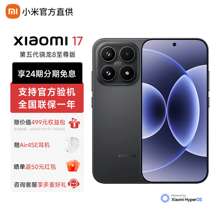 小米（MI）小米17【至高24期免息】 新品旗舰5G手机 第五代骁龙8至尊版 光影猎人950 7000mAh小米金沙江电池  黑色 16GB+512GB
