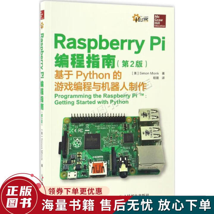 《RaspberryPi编程指南第2版基于Python的游戏编程与机器人制作》【摘要 书评 试读】- 京东图书