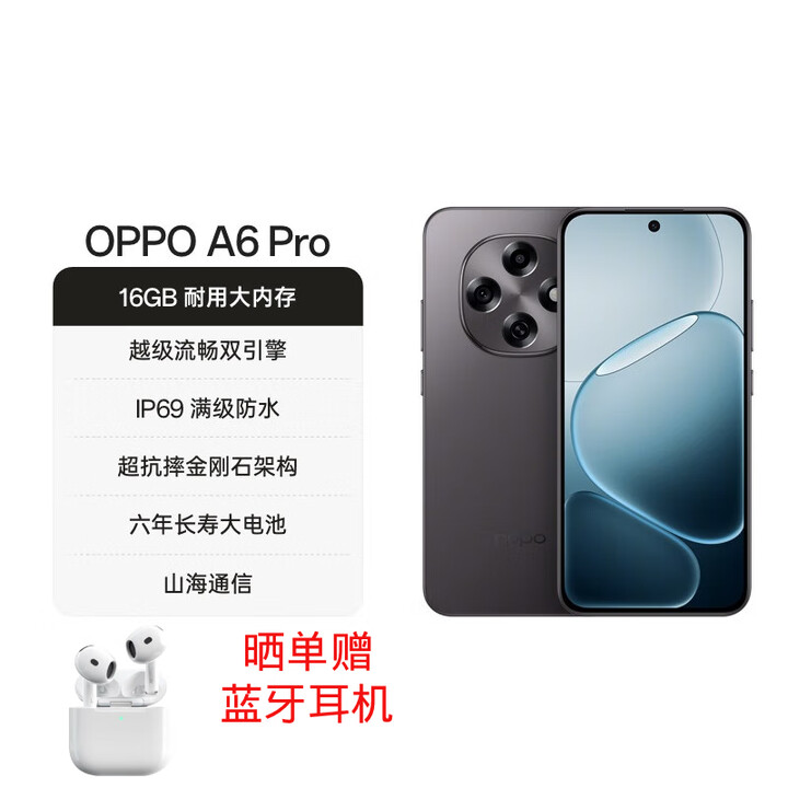 OPPO A6 Pro 5G手机新品新款 耐用新一代 强悍更流畅 新机2025上市 A6 Pro 墨玉黑 8GB+256GB (晒单赠蓝牙耳机)