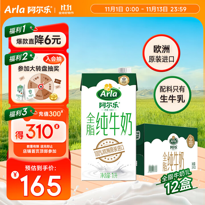 阿尔乐（Arla）德国原装进口全脂纯牛奶1L*12盒 营养早...