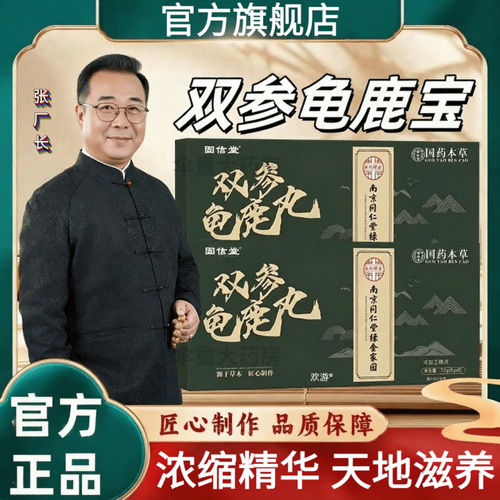 南京同仁堂双参龟鹿丸宝官方正品萃取真材实料男性滋补身营养张厂长直播同款 3盒*周期装[拍1发3]【图片 价格 品牌 报价】-京东