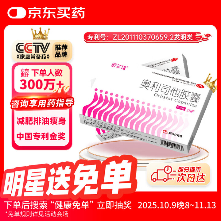 舒尔佳 奥利司他胶囊120mg*7粒