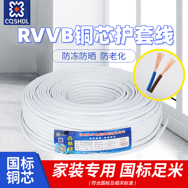 G Rvvb 【鑫胜华RVVB】鑫胜华 电线电缆 RVVB 2*1.5平方 国标2芯家用白色护套线 1.5平方扁平行线 电源线 50米【行情 报价 价格 ...