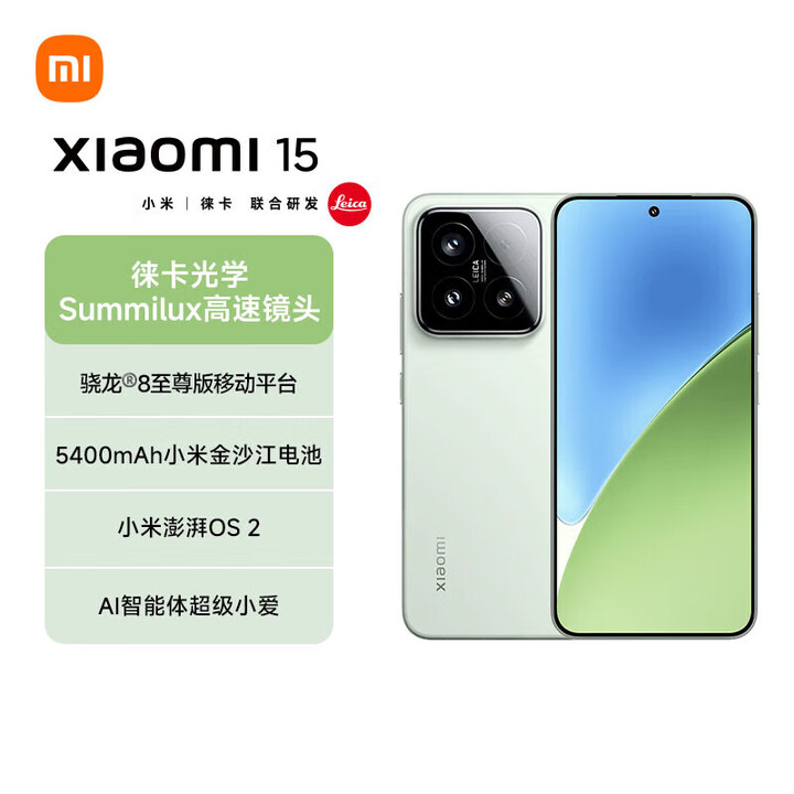 小米15 Xiaomi手机 徕卡光学Summilux高速镜头 骁龙8至尊版移动平台 新品5G手机  浅草绿 16+512GB 官方标配