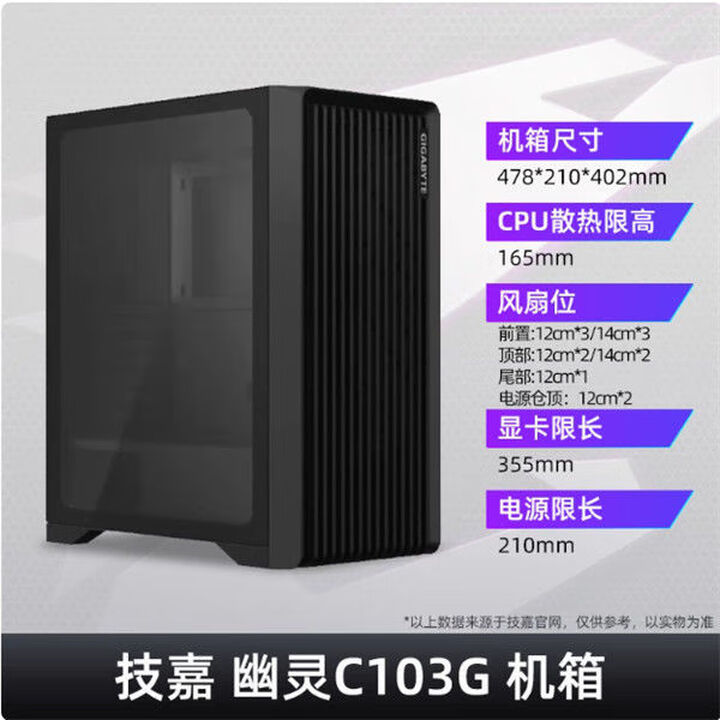 技嘉（GIGABYTE）C103G 侧透机箱MATX ATX游戏主机中塔机箱台式机360水冷位 黑色 6个ARGB 棱镜风扇【图片 价格 品牌 ...