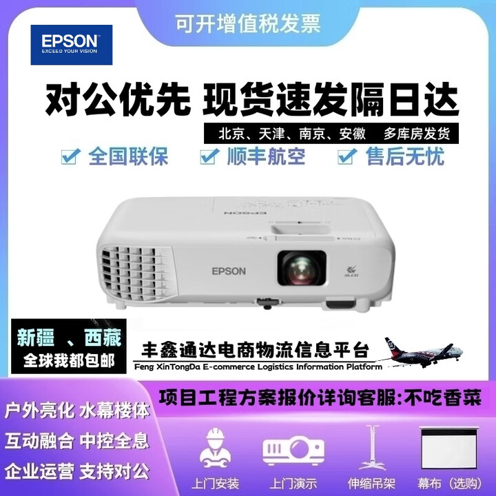 爱普生（EPSON）CB-X06 X49 FH54 FH08 FH52 FH06 972 992F X05X39会议办公投影仪 航空直达 CB-X49 官方标配：投影/遥控/HDMI高清线