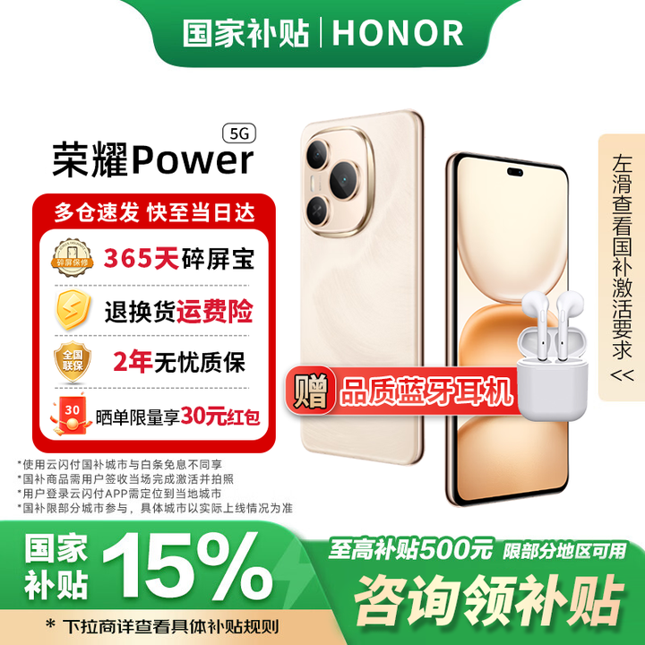 荣耀Power 新品5G手机【国家补贴】 沙漠金 8GB+256GB【1年碎屏险+2年质保】 官方标配