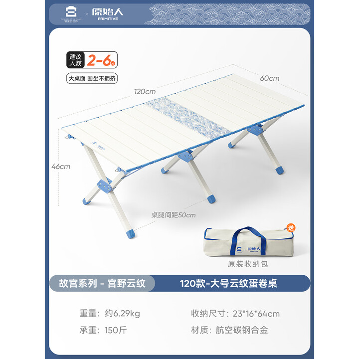 原始人（The Primitive）露营桌椅蛋卷桌户外折叠桌子便携式野餐套装野营野炊折叠装备全套 120款宫野云纹-故宫系列 精美宫韵