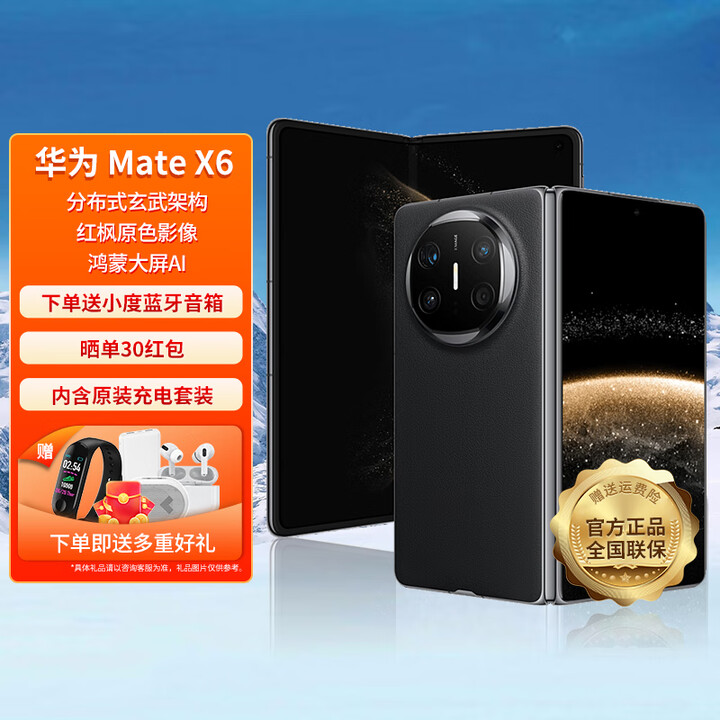 HUAWEI【24期免息】华为 Mate X6 新品折叠屏旗舰手机 曜石黑 12GB+512GB 24期免息