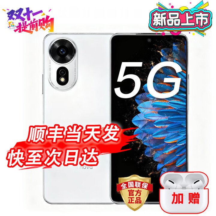 华为智选 5G新品nova12SE 2025新机上市【24期白条免息】1亿像素66W快充长续航超轻薄机身华为手机nova系列 雪域白8+512 耳机套餐+店铺延保1年+季碎屏险+运费险