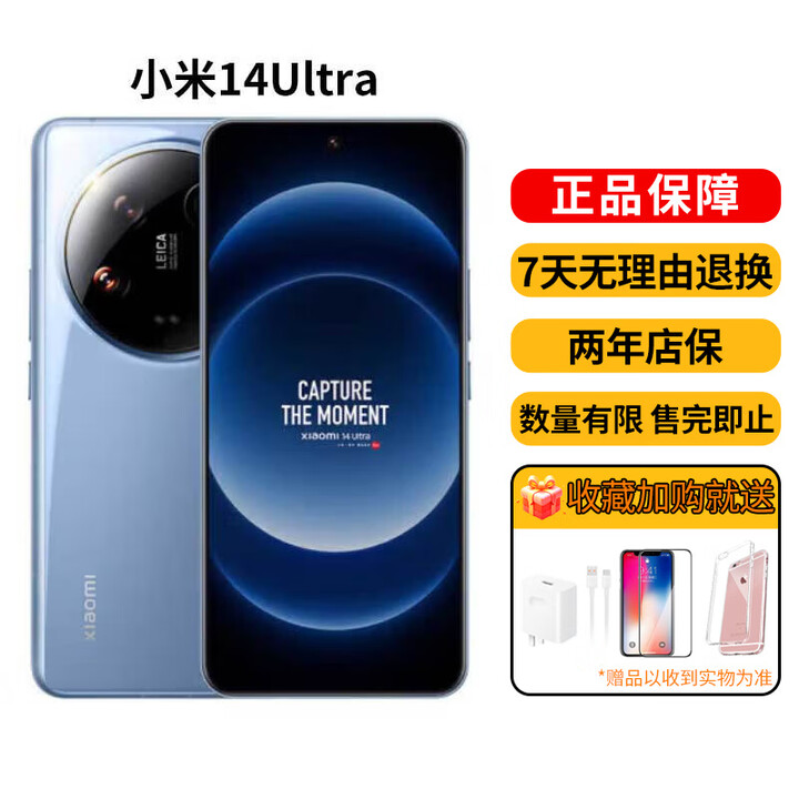 小米小米14 徕卡光学镜头 第三代骁龙8 国行原装正品激活 小米14Ultra 龙晶蓝 16+1TB
