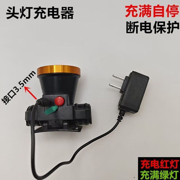 户外头灯单孔3.5mm通用锂电池充电器适用于4.2v手电筒头灯充电器 1个3.5mm充电器【没有头灯】