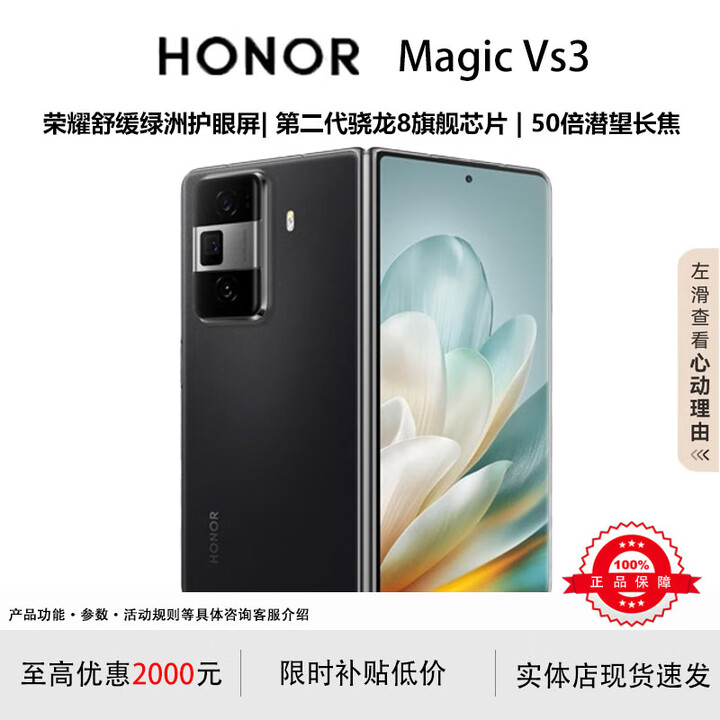 荣耀（HONOR）展机 MagicVs3折叠屏轻薄长续航青海湖电池智能手机 绒黑色 12G+256G 支持检测质保一年