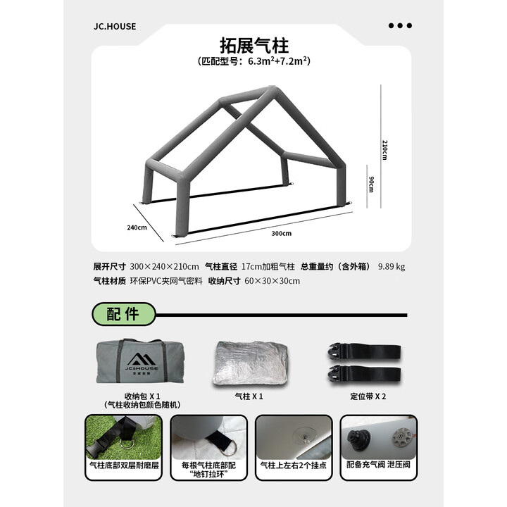 京诚豪斯JcHouse充气帐篷门厅拓展气柱PVC气柱6.3㎡/8+8.8㎡/9.7㎡ 豪斯8+8.8 ㎡（灰色）拓展气柱（单气柱）