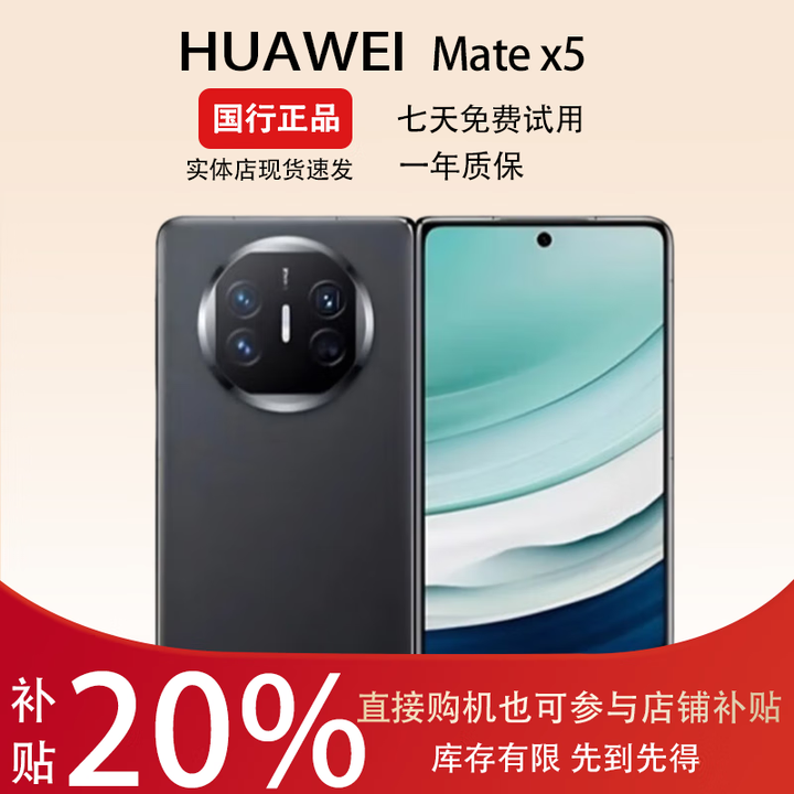 华为展机 Mate X5典藏版X5折叠屏手机鸿蒙AI智能旗舰商务 羽纱黑【Mate X5】 16G+1T典藏 拍下默认已知晓展机详情咨询客服