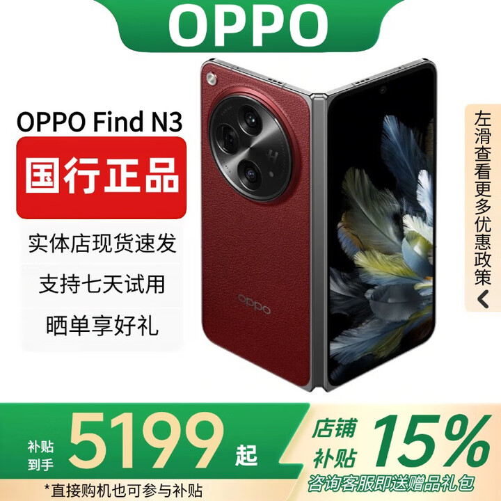 OPPO展机Find N5折叠屏手机超薄机身超长续航冰川电池OPPO Find N3 赤壁丹霞【Find N3 典藏版】 16GB+1TB【典藏版】 赠运费险详情咨询客服