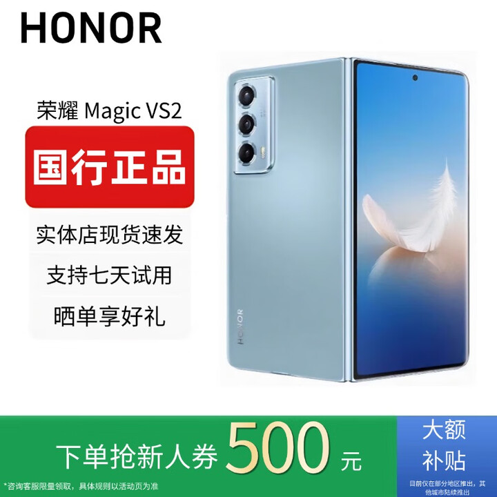 HONOR荣耀MagicVs3折叠屏轻薄长续航青海湖电池Vs2第二代骁龙8 Vs2【冰川蓝】 16G+512G 赠运费险详情咨询客服