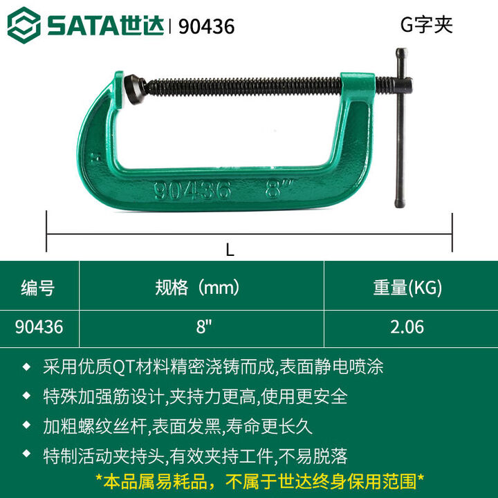 Sata世达G字夹强力快速夹紧器五金加压C夹具木工夹子固定夹可调节 90436G字夹8