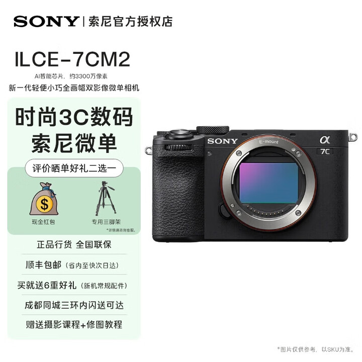 SONY AXSM(SONY) ILCE-7CM2/a7c2 新一代轻便小巧全画幅双影像微单相机 a7c二代简易操控微单相机 【银 【黑色 ...
