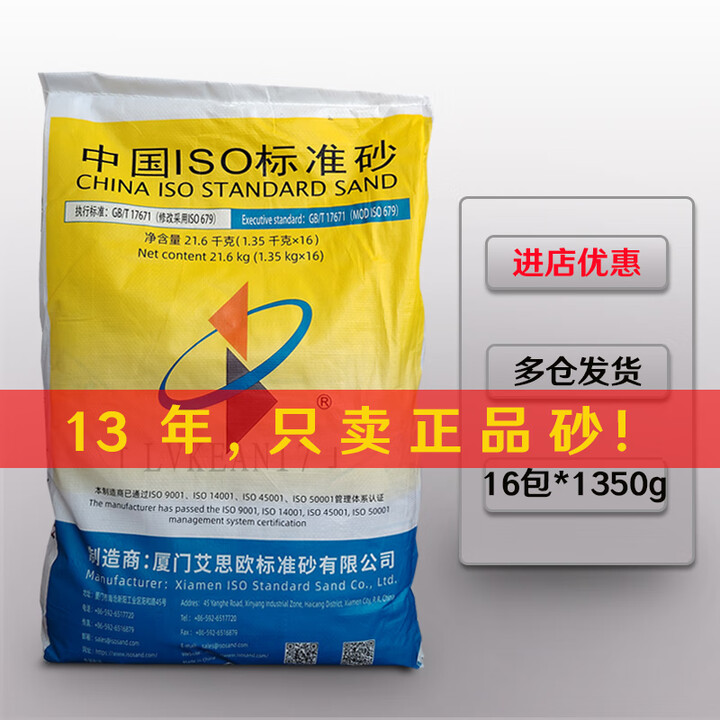新标准（ISO）水泥试验用标准砂16小袋 标准沙 粉煤灰中级 ISO标准砂水泥胶砂用1350g*16包【图片 价格 品牌 报价】-京东