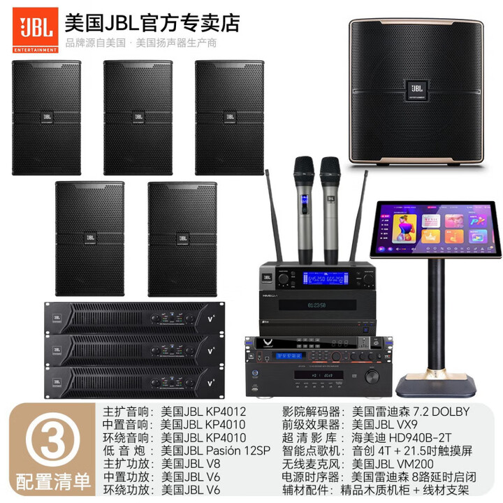 JBL家庭影院5.1环绕音箱KTV音响套装影K全套别墅影音室 配置三高端款【图片 价格 品牌 报价】-京东