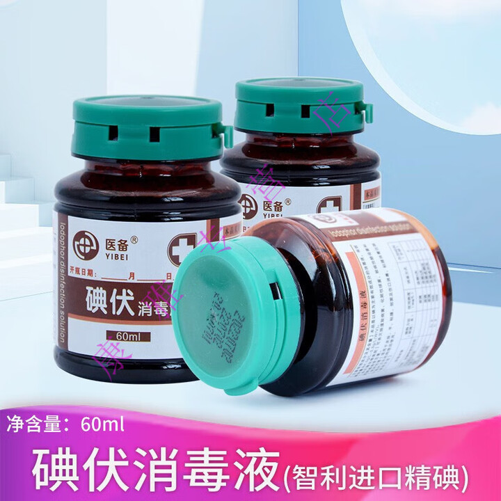 通用碘伏消毒液 医用碘伏 皮肤黏膜伤口消毒液 复合碘消毒液 医备碘伏消毒液60ml*50瓶【图片 价格 品牌 报价】-京东