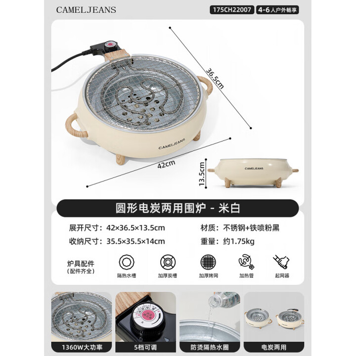 骆驼（CAMEL）CAMLE围炉煮茶电炭两用家用户外烧烤烤奶无烟烤肉2025新款 米白，175CH22007