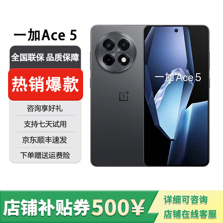 一加展机Ace 5第三代骁龙8 风驰游戏内核6400mAh冰川电池 全速黑 16GB+512GB 单机+第三方品牌充电器+全国联保