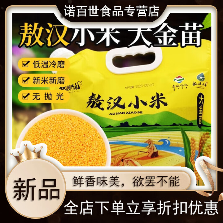 敖汉小米(AOHAN MILLET)敖汉小米农家内蒙古赤峰敖汉黄小米2024新米食用小米粥粗粮早餐 新敖汉小米5斤【图片 价格 品牌 报价】-京东