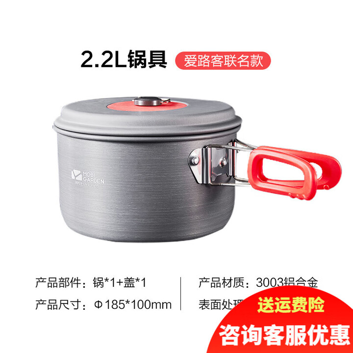 牧高笛  户外野营炊具锅具便携野炊锅套锅户外锅 爱路客联名 2.2L单锅