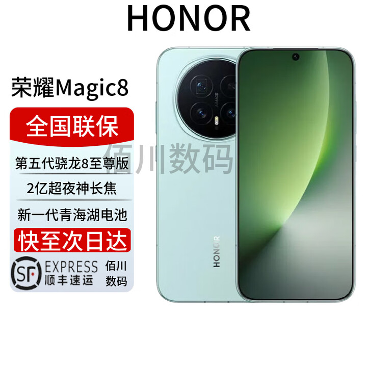 荣耀（HONOR）Magic8 第五代骁龙8至尊版 新一代青海湖电池 5G手机 Magic8【天青色】 16GB+1TB 全国联保 电子保卡已启用