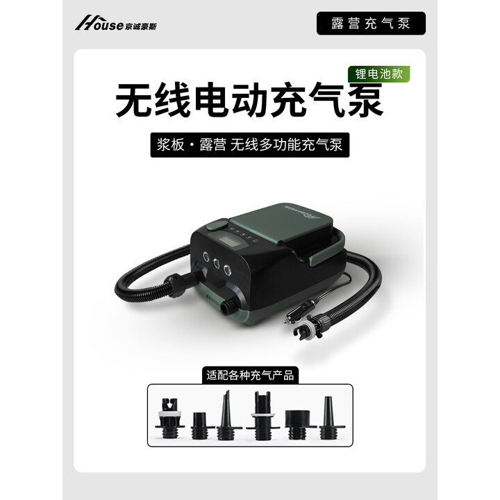 京诚豪斯JcHouse锂电池充气泵多功能充抽一体两用冲锋舟桨板车载充气泵 锂电池充气泵