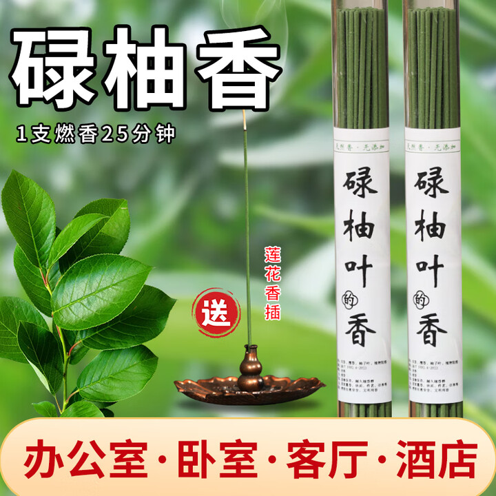 予善广东碌柚叶线香绿柚子招财好运香薰去秽持久留香天然家用净化熏香 好运连连【2小管碌柚叶香】送香盘/共 20g【图片 价格 品牌 报价】-京东