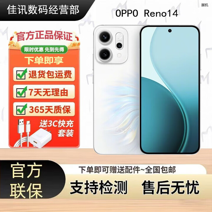 OPPOReno 14 高清长焦实况照片 Live图神机展机超美小直屏 IP69防水 人鱼姬 16GB+1TB 单机+原装快充+店保一年
