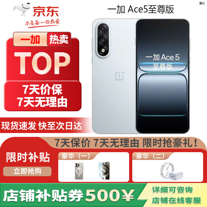 一加Ace 5 至尊版 天玑 9400+ 风驰游戏内核 电竞5G新品展机手机 清风蓝 12GB+512GB 单机+第三方充电器+店保一年