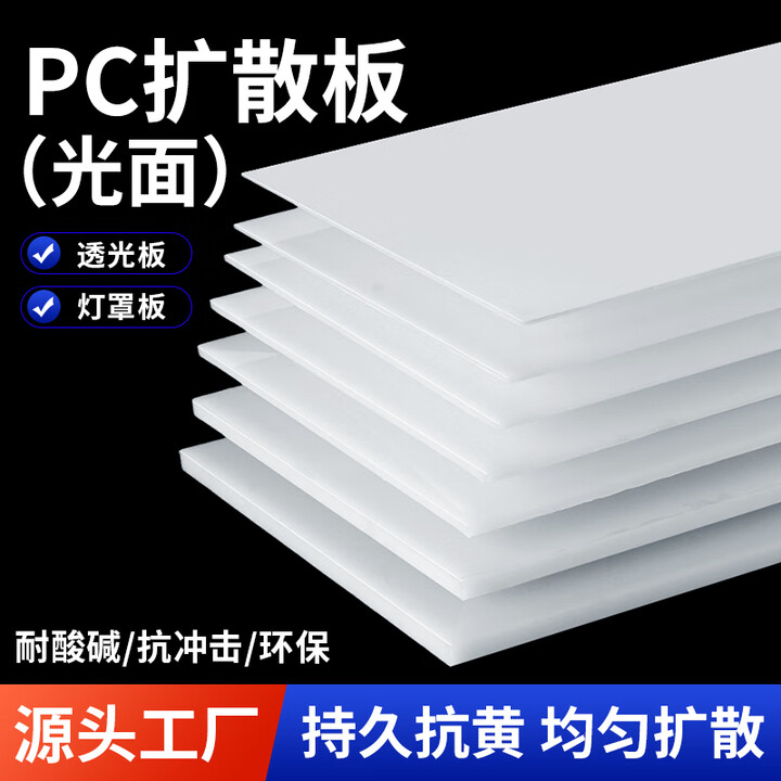 尊舍乳白色光面PC光扩散板LED匀光板PP光面灯光板透光灯箱片圆形定制 定制尺寸 圆片 加工 100x100mm【图片 价格 品牌 报价】-京东