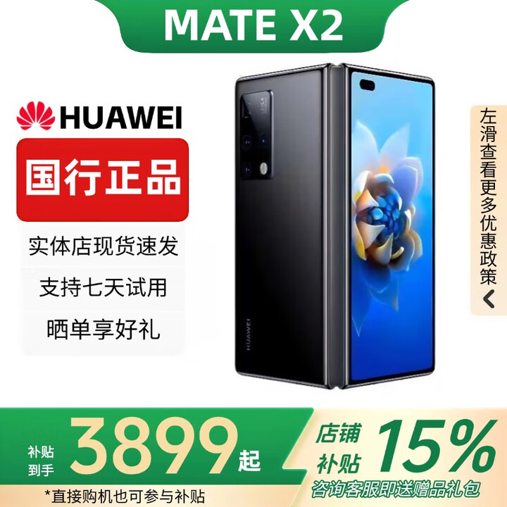 华为（HUAWEI）Mate X3典藏版X2折叠屏手机鸿蒙Ai智能高端商务旗舰 亮黑色【Mate X2】 12GB+512G典藏版 赠运费险详情咨询客服