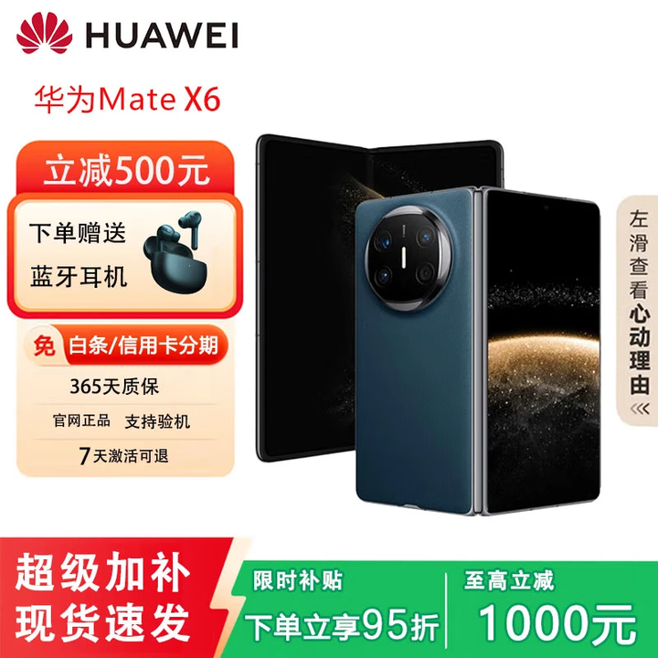 华为（HUAWEI）展机matex6分布式玄武架构 超光谱XMAGE影像鸿蒙大屏AI折叠屏手机 深海蓝【Mate X6】 16GB+1TB【典藏版】 质保一年品质无忧