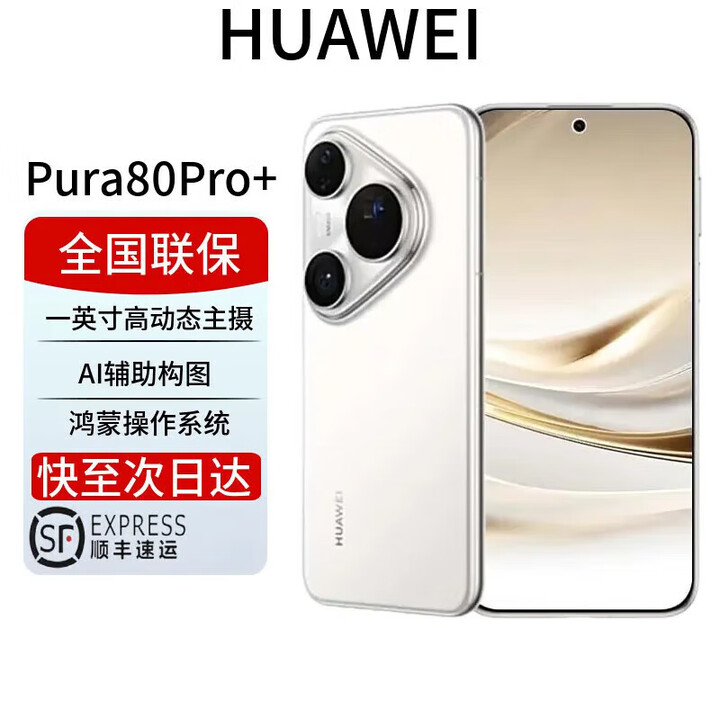 华为展机Pura 80 Pro+ 新品手机上市 一英寸高动态主摄 个性色卡AI辅助构图 鸿蒙智能手机Pura80 Pura80Pro+【釉白】 16GB+1TB 全国联保电子保卡已启用