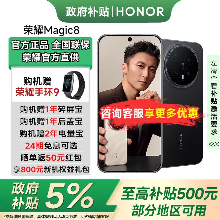 荣耀（HONOR）magic8 【政府补贴】 第五代骁龙8版 谢霆锋同款 5G新品手机 绒黑色 12GB+256GB 【官方标配】