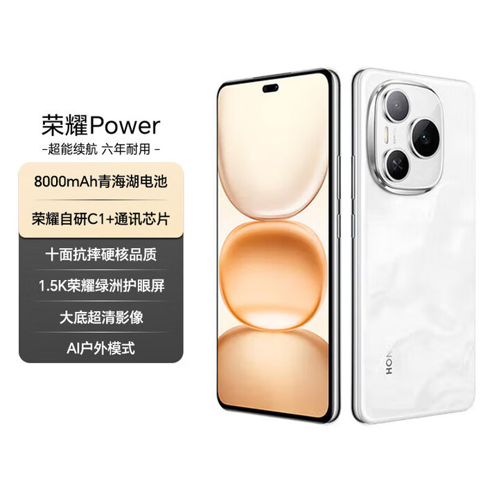 荣耀Power 新品5G手机 雪原白 12+256GB