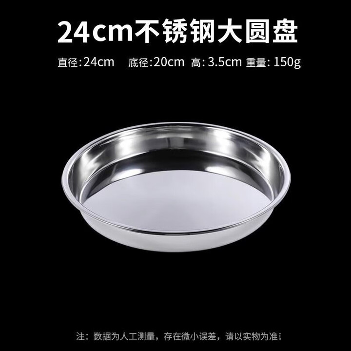 山头林村高品质盆浅盘316食品级316盆盘子家用厨房浅盆蒸盆浅口盆子圆盆盆 加厚不锈钢大圆盘: 24cm【图片 价格 品牌 报价】-京东