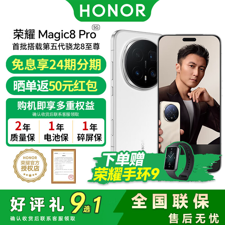 荣耀Magic8 Pro 新品5G手机24期免息 2亿超夜神 7200mah电池  谢霆锋同款荣耀magic8pro手机 雪域白 12GB+512GB 官方标配【送碎屏险+晒图好礼9选1】