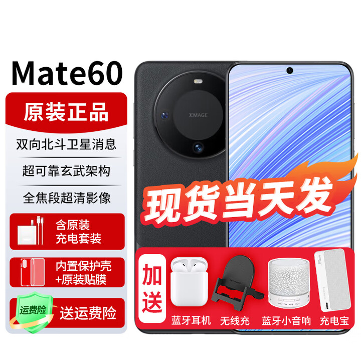 华为mate60【24期免息】双向北斗卫星消息NFC红外遥控系列高端旗舰新机2024上市 雅丹黑【12GB+256GB】 官方标配