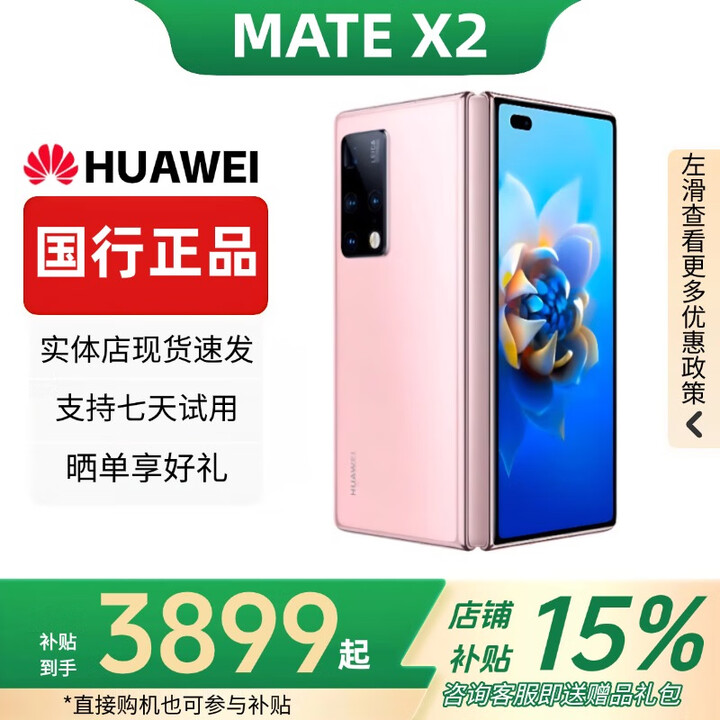 华为（HUAWEI）展机Mate X3典藏版X2折叠屏手机鸿蒙Ai智能高端商务旗舰 冰晶粉【Mate X2】 8GB+256GB 赠运费险详情咨询客服