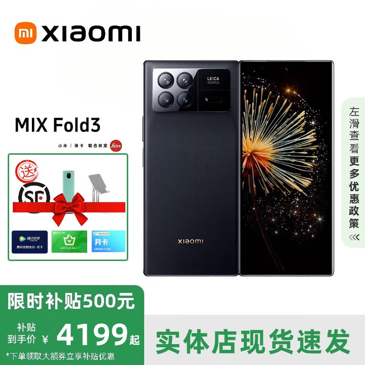 小米（MI）展机MIXFold4折叠屏 5G手机Fold3 徕卡光学卫星通信国行正品大屏 MixFold3【龙鳞纤维版】 16G+1T 赠运费险详情咨询客服