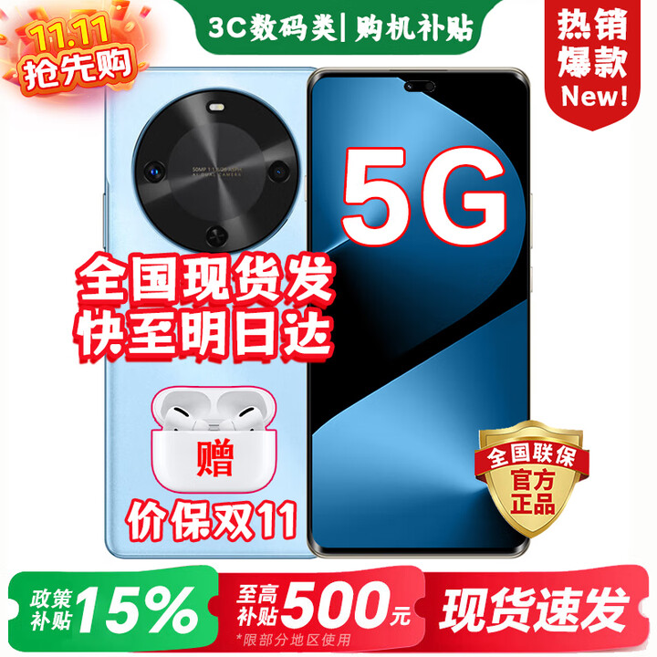 华为智选新品5G手机 2025新机上市 麦芒 30 24期免息】1.5K双曲护眼屏 6100mAh能续航 华为补贴pura80 pro 12+256GB冰晶蓝 12期免息【赠180天碎屏险+1年店铺延保】