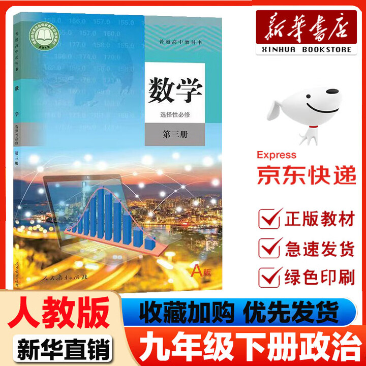 新华书店】正版2025适用高中数学A版全套共五本人教版高中数学书课本教材教科书a版必修一二选择性必修一二三册人民教育出版社 【单本】高中数学