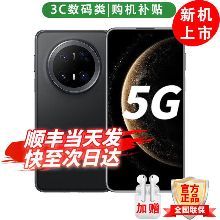 华为手机华为mate70pro自选24期免息 智选80GT新品5G旗舰大容量电池抗耐摔红外遥控AI智慧助手2025新品 曜石黑Mate70pro12+256GB 【256GB壳膜耳机套装版】