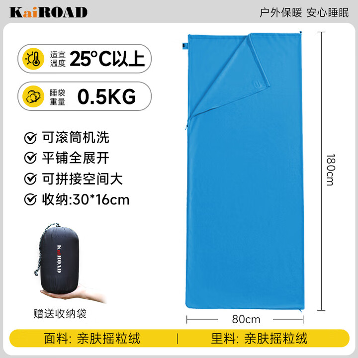 凯路德（KAIROAD） 户外抓绒睡袋保暖成人室内午休毯子便携旅行酒店宾馆隔脏内胆 摇粒绒【0.5kg】天蓝